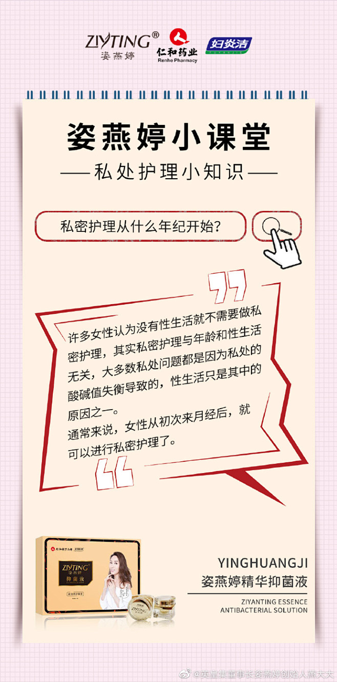 【姿燕婷小课堂】
女性私护护理知识知多少...