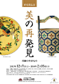 #平面设计# 日式文物海报器皿类展览海报设计 ​​​​