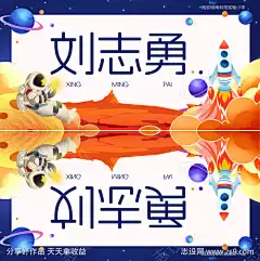 小学开学姓名牌_源文件下载_PSD格式_3462X2449像素-桌牌,新生,名字牌,三角牌,插画,卡通,桌卡,火箭,星球,科学,航天,宇航员,姓名牌-作品编号:2024082008494355-志设-zs9.com