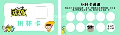饮品集杯卡  - 源文件下载【酷图网】饮品集杯卡,积分卡,集杯卡,优惠卡,饮品名片,饮品会员卡,CMYK,CDR,广告设计,卡片设计,卡片,名片,抵用卡,