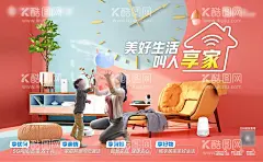 畅享居家美好生活家庭业务海报  - 源文件下载【酷图网】海报,广告展板,畅享生活,居家美好生活,家庭业务,智慧家庭,母子互动,家庭宽带,