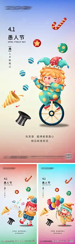 愚人节海报-源文件下载
