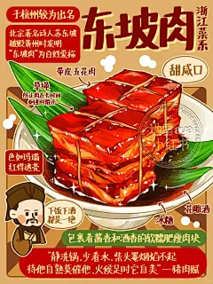 插画美食|浙菜-东坡肉 - 小红书