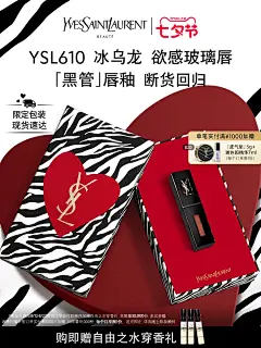 【七夕礼物】YSL圣罗兰黑管唇釉 欲感玻璃唇610冰乌龙416烂番茄-tmall.com天猫