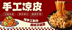 手工凉皮 【酷图网】手工凉皮,风味凉皮,正宗凉皮,美味凉皮,凉皮馆,凉皮开业,麻酱凉皮,凉面皮,凉皮海报,凉皮展板,凉皮广告,凉皮宣传
