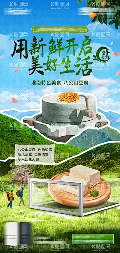 春日新鲜地方特色美食海报  - 源文件下载【酷图网】海报,旅游,品牌,美食,插画,拼贴,