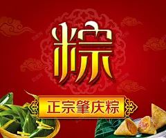 肇庆粽背景 背景 设计图片 免费下载 页面网页 平面电商 创意素材