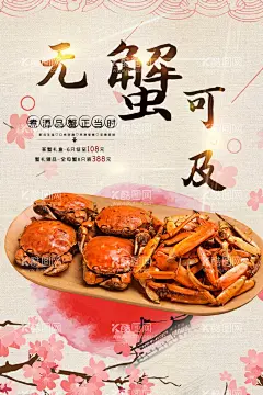 大闸蟹  - 源文件下载【酷图网】大闸蟹,大闸蟹海报,大闸蟹展板,阳澄湖大闸蟹,金秋大闸蟹,大闸蟹促销,大闸蟹展架,大闸蟹跳屏,大闸蟹页面,大闸蟹首页图,大闸蟹淘宝,大闸蟹京东,大闸蟹天猫,大闸蟹素材,大闸蟹宣传图,大闸蟹活动,大闸蟹详情页,大闸蟹宣传单,大闸蟹卡片,大闸蟹名片,大闸蟹封面,螃蟹,美味大闸蟹