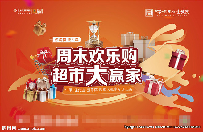 地产超市抢购 暖场活动