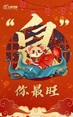 【#小年#到，转走这波#鼠年开运壁纸#，愿你新年好运连连】今天，农历腊月二十三，是北方地区的小年。南方地区小年和北方日期不同，是腊月二十四等日子。但无论哪天，春节的脚步都越来越近啦。#乐享鼠年#，转走这波新年好运壁纸，等待迎接新一年的好运气吧！ ​​​​