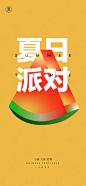 小暑大暑处暑西瓜海报-源文件
