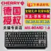 Cherry樱桃 MX-BOARD 1.0游戏背光机械键盘87键黑轴红轴青轴茶轴