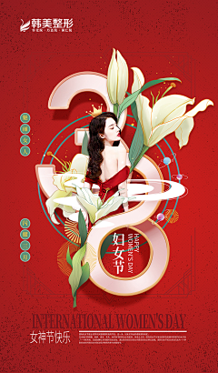 祈漆乌A采集到38女神节