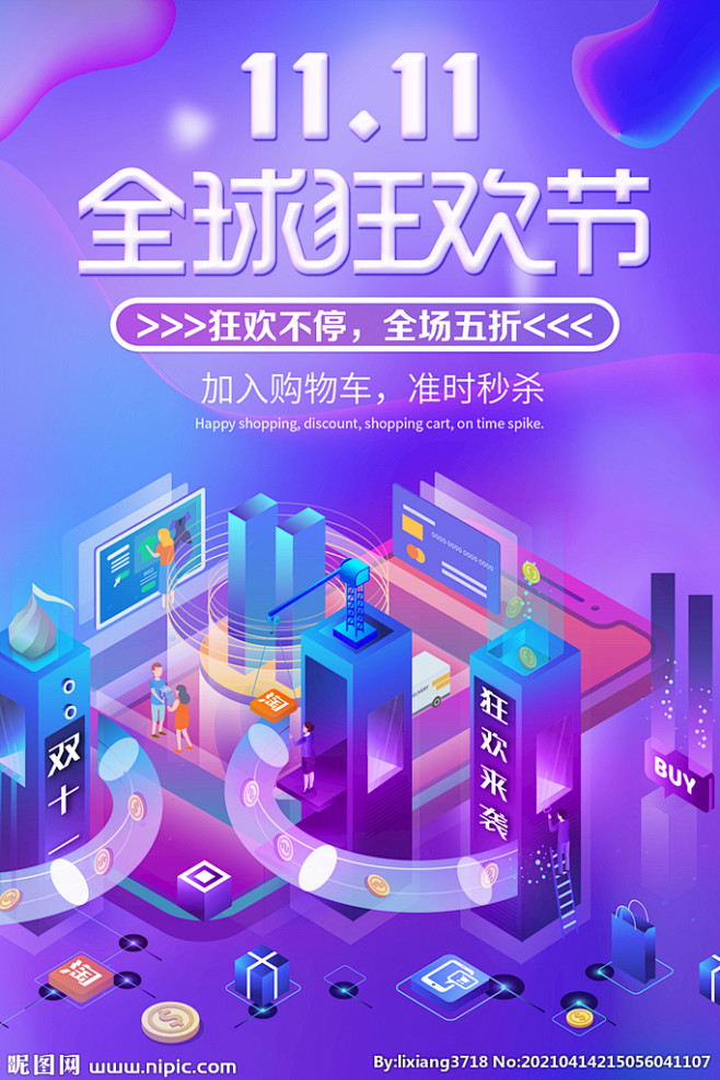 双11全球购物狂欢节2.5d