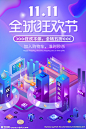 双11全球购物狂欢节2.5d