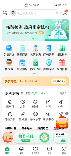 wz猫头鹰采集到APP-医疗