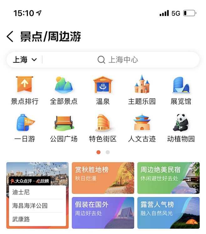 大众点评 - 景点/周边游图标 1 20...