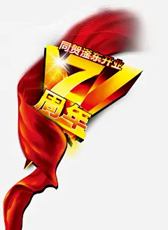 7周年海报设计模板_新图网 https://ixintu.com 7周年 psd素材 超市海报 促销 促销海报 7周年海报 psd 吊挂 海报 海报封面 红绸带 7 周年 星星 飘带 红色 圆点点 渐变 立体字 七周年