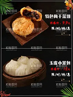 梅干菜饼  - 源文件下载【酷图网】荆州锅盔,锅盔,手抓饼,手抓饼海报,葱抓饼,葱抓饼海报,鸡蛋灌饼,卷饼,美味手抓饼,手抓饼美食,手抓饼小吃,手抓饼特色,手抓饼早点,早点,手抓饼展板,手抓饼传单,手抓饼图片,手抓饼重庆,手抓饼煎饼,鸡蛋饼,手抓饼上海,手抓饼风味,手抓饼招牌,风味手抓饼,美食广告,台湾手抓饼,上海葱油饼