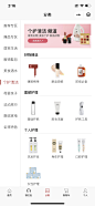 网易严选小程序-选项卡