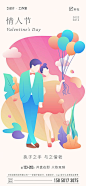 【源文件下载】海报 地产 公历节日 情人节 插画 创意 扁平化 气球