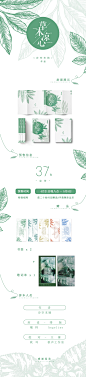 /禁二改/《草木凉心》宣图 / DESIGN CARATJ.ZI