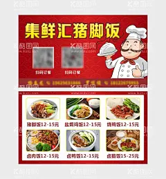 快餐外卖卡 快餐名片 猪脚饭   - 源文件下载【酷图网】快餐外卖卡,快餐名片,猪脚饭,快餐,美食,饭店,