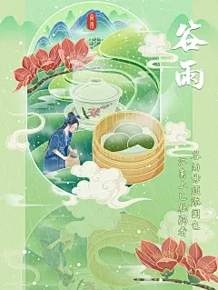 谷雨节气