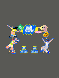 查理喝牛奶采集到活动DP/美陈/门楼/舞台