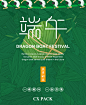 端午