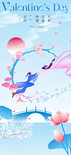 七夕新中式浪漫简约海报