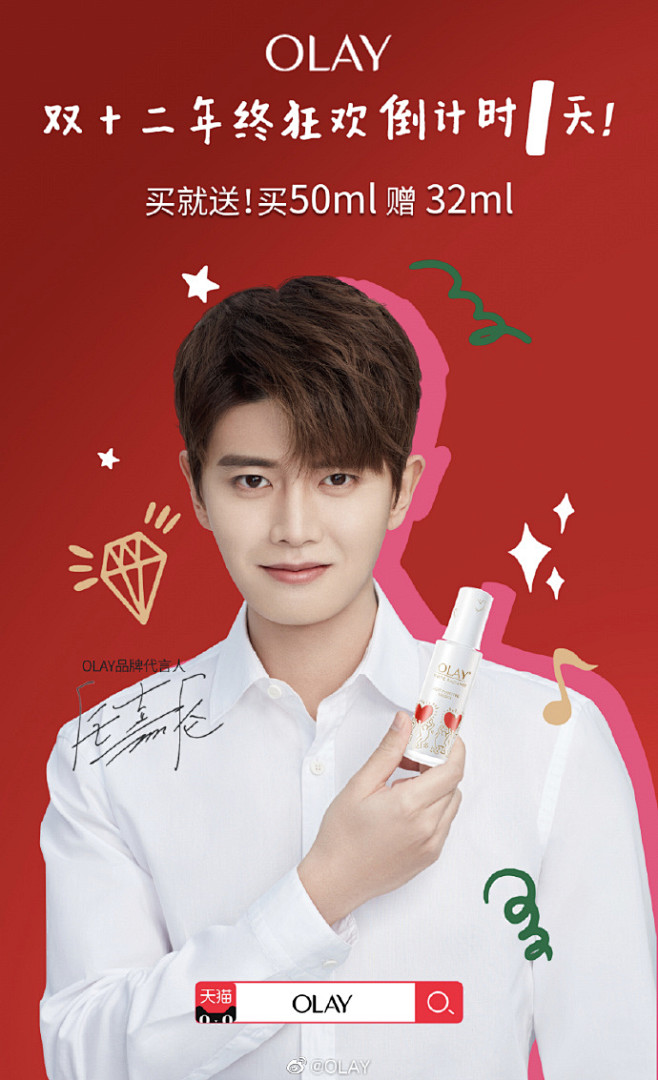 o网页链接还没想好囤什么,任嘉伦帮你挑好了olay光感小白瓶,不要白里