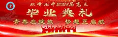 毕业典礼 【酷图网】青春在绽放,梦想正启航,青春毕业季,毕业,毕业典礼,毕业典礼背景,毕业典礼海报,毕业典礼舞台,毕业晚会背景,毕业舞台背景,高中毕业典礼,初中毕业典礼,小学毕业典礼,毕业背景,毕业季,毕业季背景,毕业背景板,大学毕业,学校毕业背景,毕业庆典,艺术字,设计