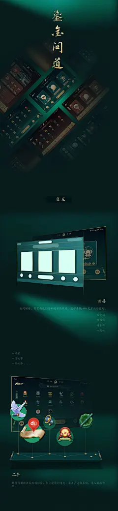 【鎏金·问道 x DiLINK】比亚迪车机主题设计大赛 -主题/壁纸-UICN用户体验设计平台