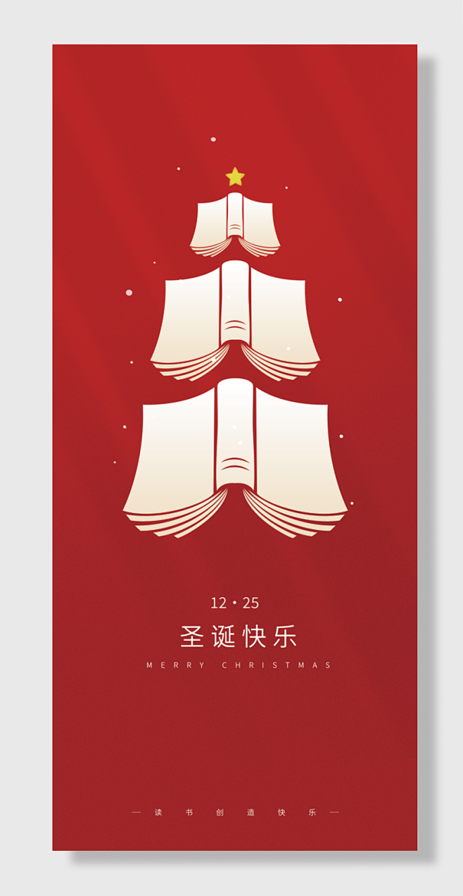 圣诞节快乐狂欢-图巨人