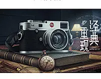 徕卡相机海报小景合成