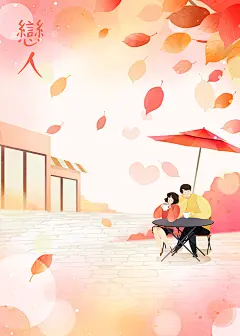【精选】手绘唯美情人节背景恋人插画春夏秋冬叶子路PSD设计素材-淘宝网