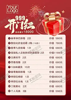 开门红促销海报 【酷图网】开门红促销,开门红海报,开门红,促销,喜庆,礼盒,礼包,礼花,开张,促销海报,喜庆海报