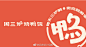 #logo设计集#  周三炉烧鸭饭餐饮logo设计及品牌VI视觉形象设计-食干家 ​​​ ​​​​