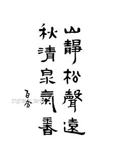 串串珍珠采集到字体