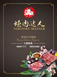 日式烧肉海报模板psd