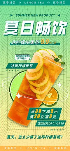 柠檬茶-源文件-采灵感-cailinggan.com