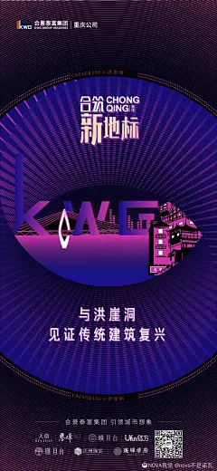 品牌 | 合景泰富 重庆 | 合筑新地标  合景泰富引领城市想象 - NOVA视觉 : 品牌·地标·插图·插画·时尚·新地标·打卡
