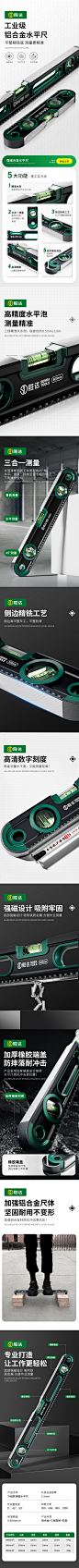 胜达铝合金水平尺详情