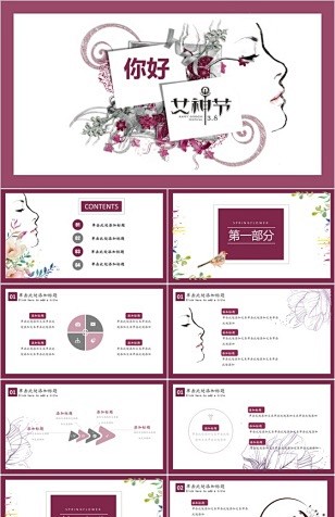 清新精美女生节PPT模板