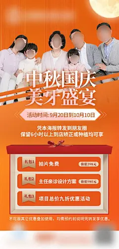 医美整形美容活动套餐海报   橙色价