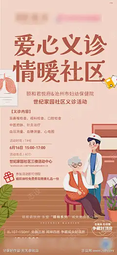 社区义诊活动海报单图-志设网-zs9.com