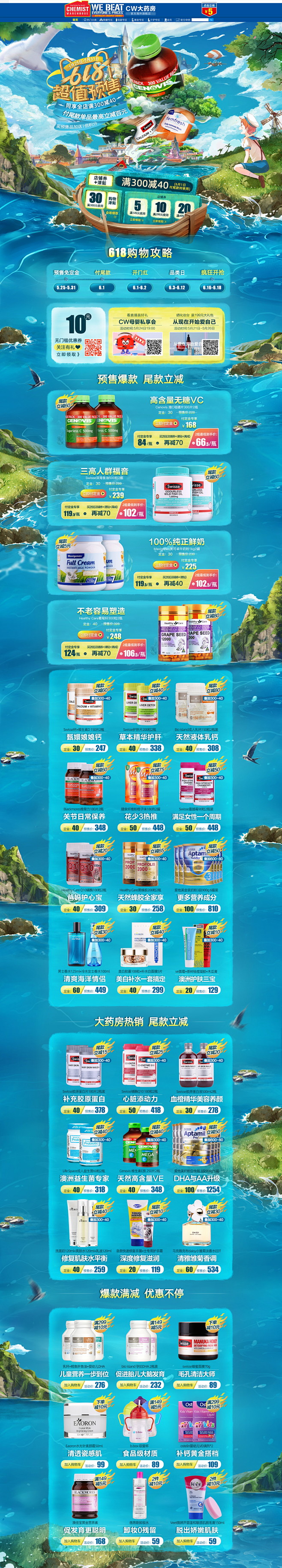 618预售 营养保健食品滋补膳食天猫店铺...