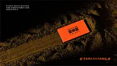 利用超级符号让品牌宣传事半功倍，这个炭火烤肉品牌就做到了！ _名片_T2021913 #率叶插件，让花瓣网更好用_http://ly.jiuxihuan.net/?yqr=14592112#