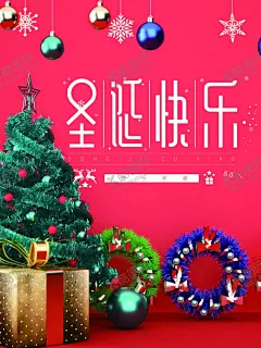 圣诞海报 【酷图网】2021,新年,元旦快乐,1月1日,2022,过年,新春,平安夜,圣诞老人节,电商,淘宝网,网店,1688,京东,首页,详情页,优惠代金券,礼券卡,导航,弹窗,广告,促销,网页网站,banner,轮播图,背景,底图,单页,海报,晚会,贺卡,展架,传单,素材,吊旗,易拉宝,主图,直通车